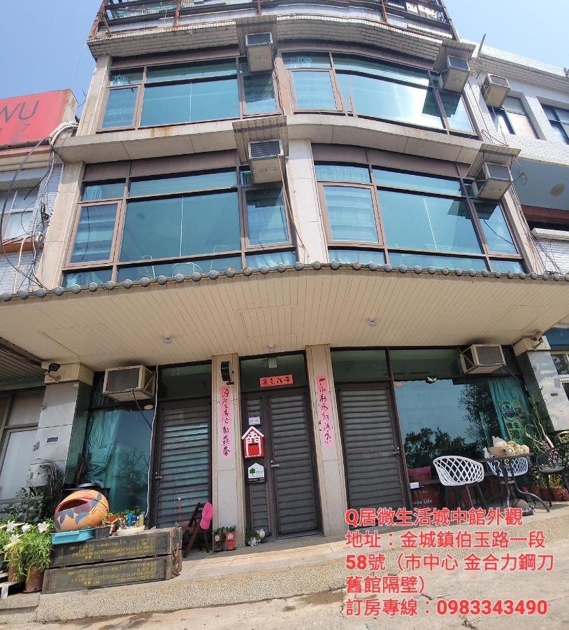 Qg Life 城中館 寵物親子釣魚人民宿 จินเฉิง ภายนอก รูปภาพ