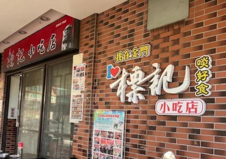 Qg Life 城中館 寵物親子釣魚人民宿 จินเฉิง ภายนอก รูปภาพ